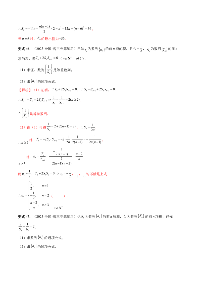 第04讲数列的通项公式（十六大题型）（讲义）（解析版）_2.2025数学总复习_2024年新高考资料_1.2024一轮复习_2024年高考数学一轮复习讲练测（新教材新高考）_第六章数列