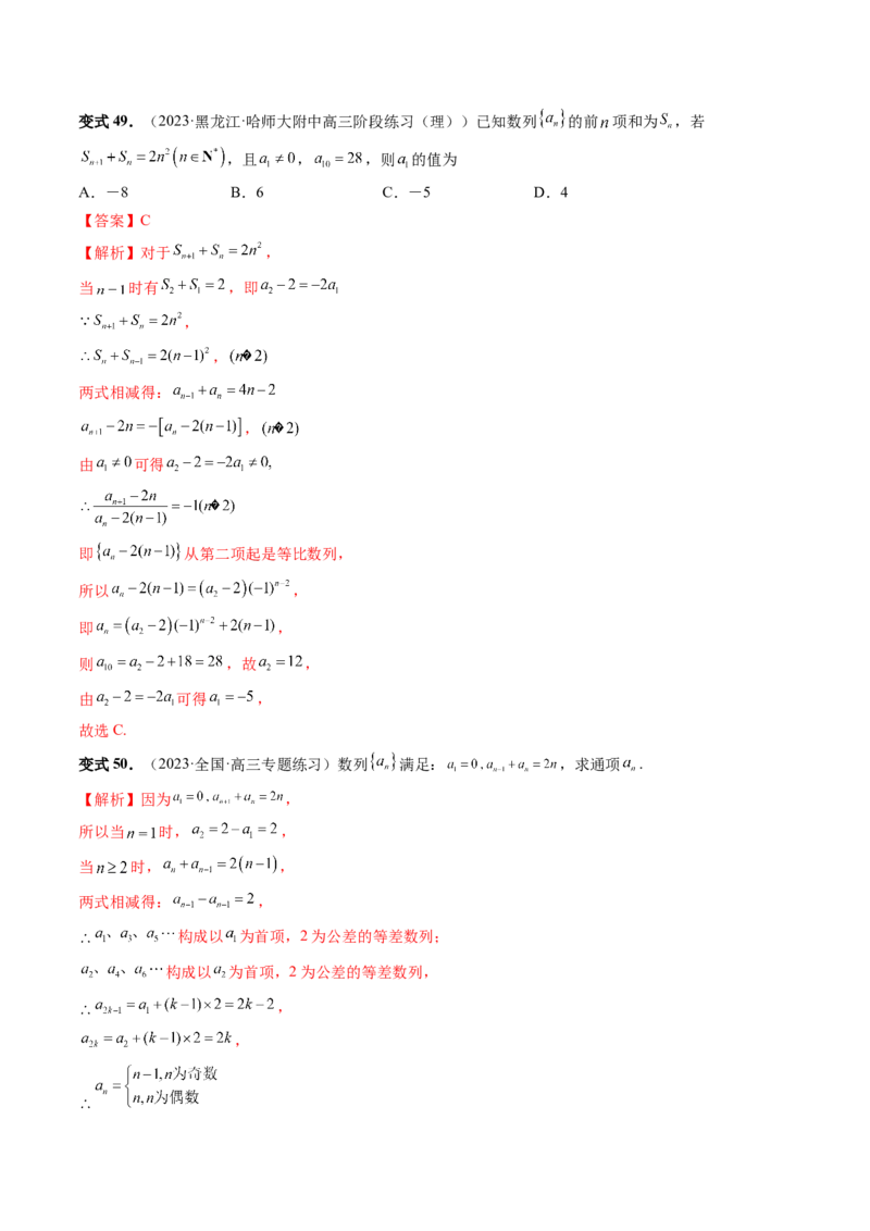 第04讲数列的通项公式（十六大题型）（讲义）（解析版）_2.2025数学总复习_2024年新高考资料_1.2024一轮复习_2024年高考数学一轮复习讲练测（新教材新高考）_第六章数列