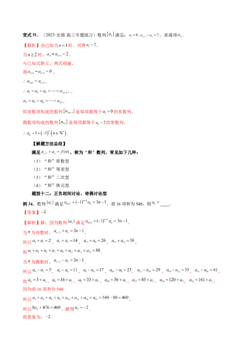 第04讲数列的通项公式（十六大题型）（讲义）（解析版）_2.2025数学总复习_2024年新高考资料_1.2024一轮复习_2024年高考数学一轮复习讲练测（新教材新高考）_第六章数列