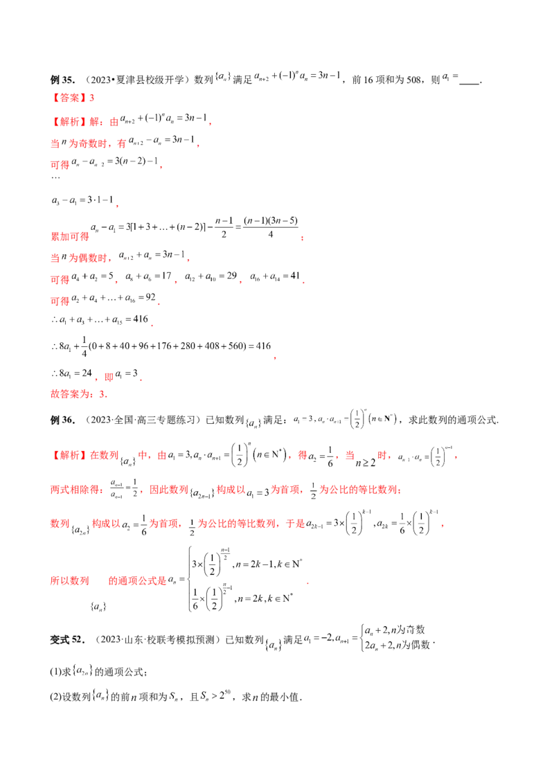 第04讲数列的通项公式（十六大题型）（讲义）（解析版）_2.2025数学总复习_2024年新高考资料_1.2024一轮复习_2024年高考数学一轮复习讲练测（新教材新高考）_第六章数列