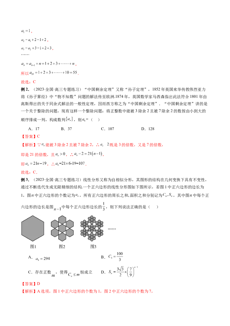 第04讲数列的通项公式（十六大题型）（讲义）（解析版）_2.2025数学总复习_2024年新高考资料_1.2024一轮复习_2024年高考数学一轮复习讲练测（新教材新高考）_第六章数列