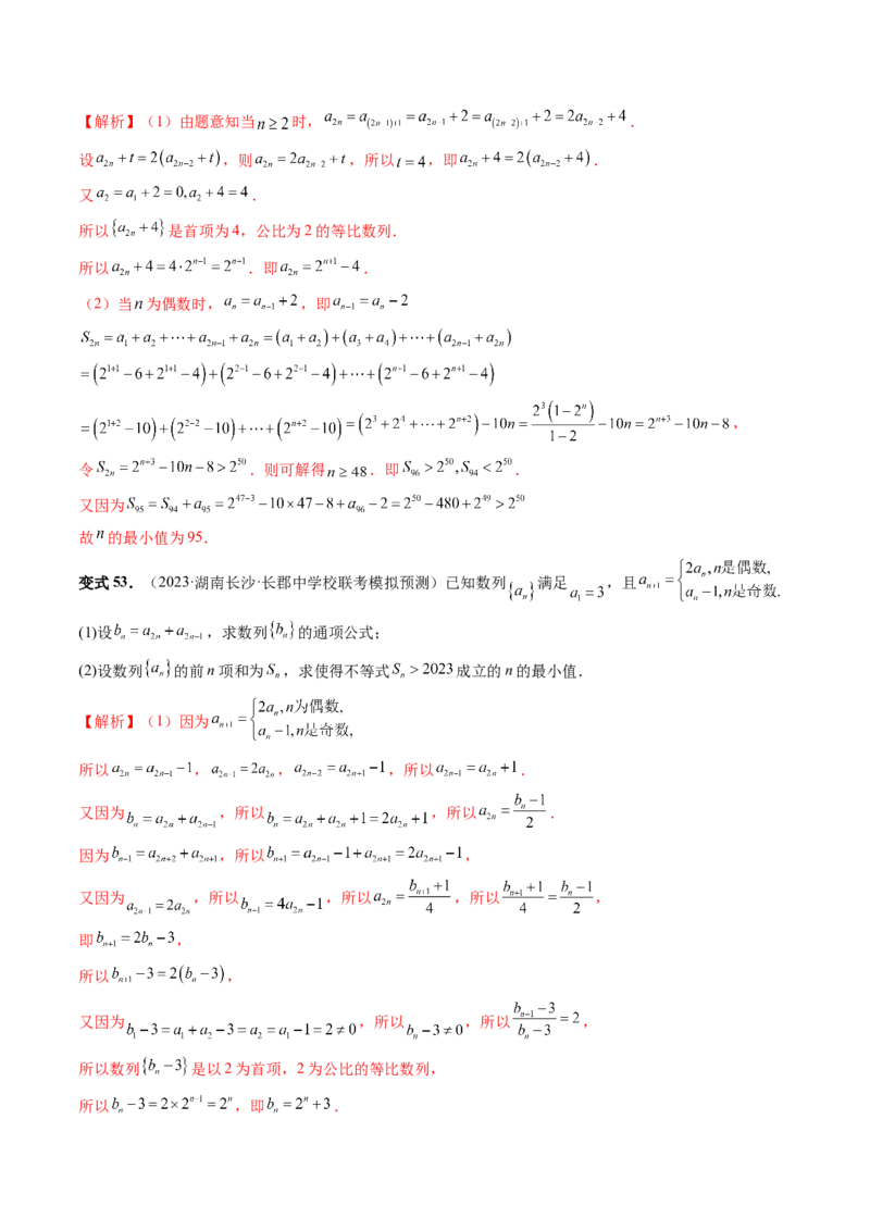第04讲数列的通项公式（十六大题型）（讲义）（解析版）_2.2025数学总复习_2024年新高考资料_1.2024一轮复习_2024年高考数学一轮复习讲练测（新教材新高考）_第六章数列