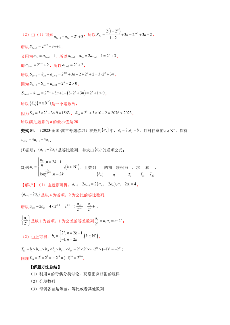第04讲数列的通项公式（十六大题型）（讲义）（解析版）_2.2025数学总复习_2024年新高考资料_1.2024一轮复习_2024年高考数学一轮复习讲练测（新教材新高考）_第六章数列