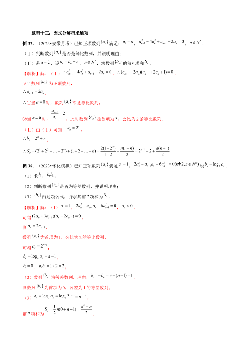 第04讲数列的通项公式（十六大题型）（讲义）（解析版）_2.2025数学总复习_2024年新高考资料_1.2024一轮复习_2024年高考数学一轮复习讲练测（新教材新高考）_第六章数列