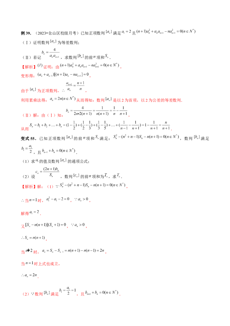 第04讲数列的通项公式（十六大题型）（讲义）（解析版）_2.2025数学总复习_2024年新高考资料_1.2024一轮复习_2024年高考数学一轮复习讲练测（新教材新高考）_第六章数列