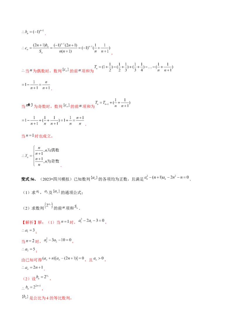 第04讲数列的通项公式（十六大题型）（讲义）（解析版）_2.2025数学总复习_2024年新高考资料_1.2024一轮复习_2024年高考数学一轮复习讲练测（新教材新高考）_第六章数列