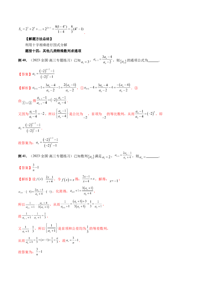 第04讲数列的通项公式（十六大题型）（讲义）（解析版）_2.2025数学总复习_2024年新高考资料_1.2024一轮复习_2024年高考数学一轮复习讲练测（新教材新高考）_第六章数列