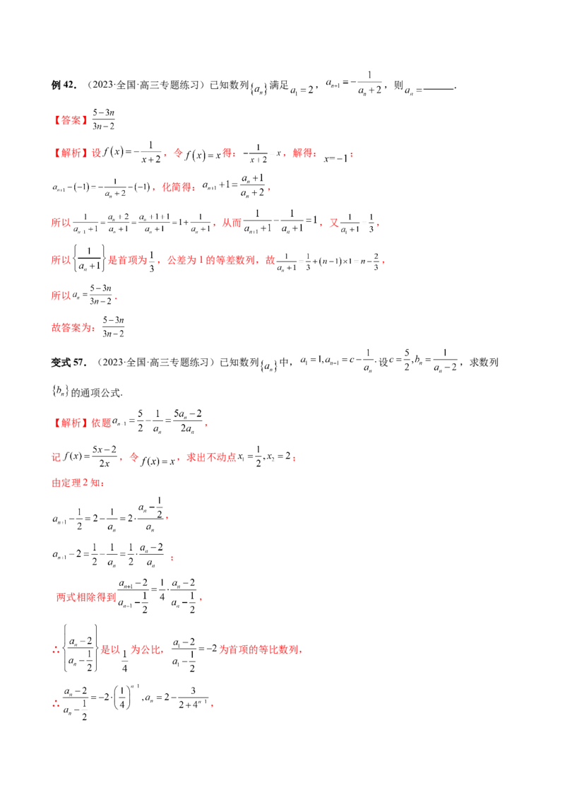 第04讲数列的通项公式（十六大题型）（讲义）（解析版）_2.2025数学总复习_2024年新高考资料_1.2024一轮复习_2024年高考数学一轮复习讲练测（新教材新高考）_第六章数列