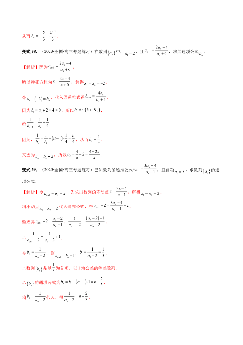 第04讲数列的通项公式（十六大题型）（讲义）（解析版）_2.2025数学总复习_2024年新高考资料_1.2024一轮复习_2024年高考数学一轮复习讲练测（新教材新高考）_第六章数列