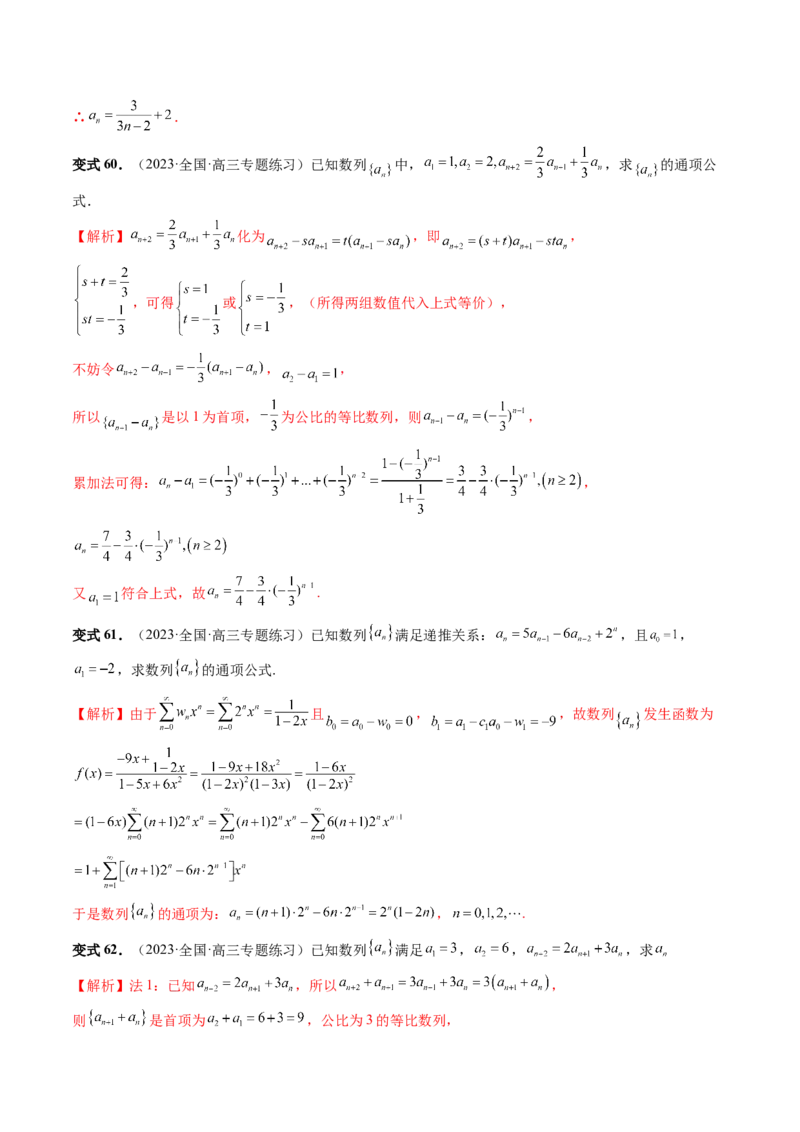 第04讲数列的通项公式（十六大题型）（讲义）（解析版）_2.2025数学总复习_2024年新高考资料_1.2024一轮复习_2024年高考数学一轮复习讲练测（新教材新高考）_第六章数列