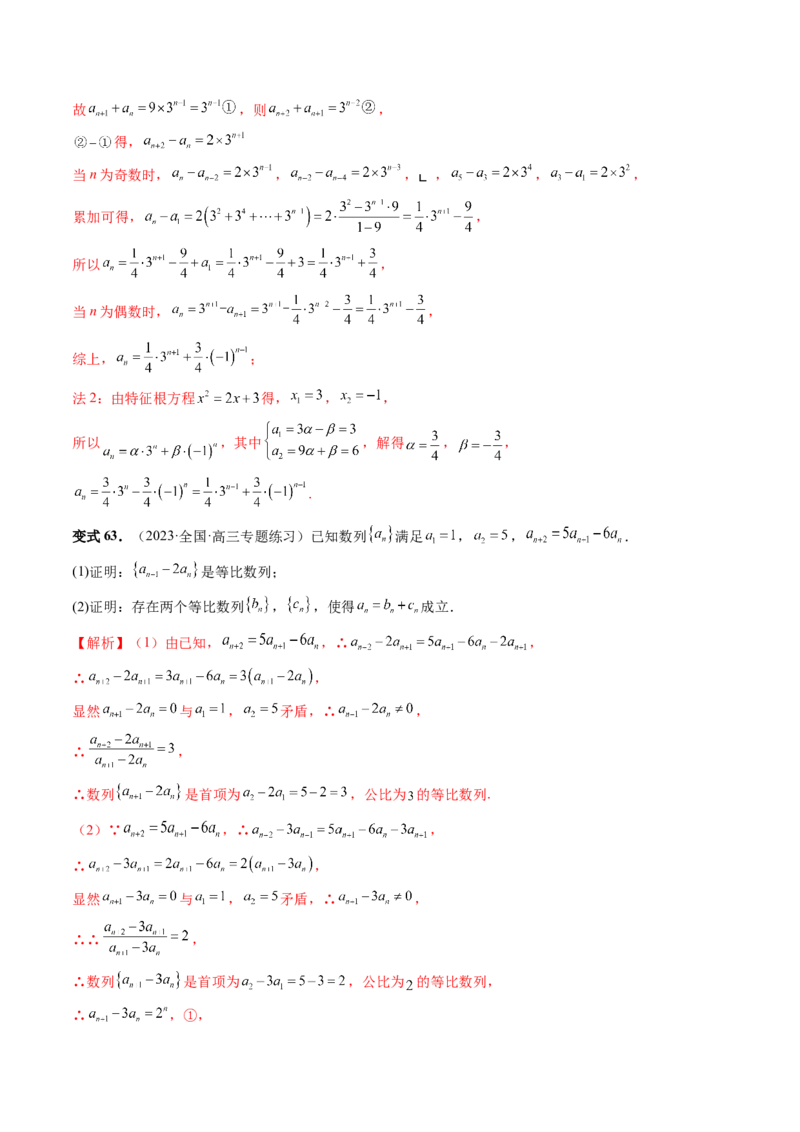 第04讲数列的通项公式（十六大题型）（讲义）（解析版）_2.2025数学总复习_2024年新高考资料_1.2024一轮复习_2024年高考数学一轮复习讲练测（新教材新高考）_第六章数列