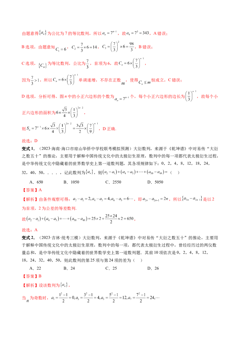 第04讲数列的通项公式（十六大题型）（讲义）（解析版）_2.2025数学总复习_2024年新高考资料_1.2024一轮复习_2024年高考数学一轮复习讲练测（新教材新高考）_第六章数列
