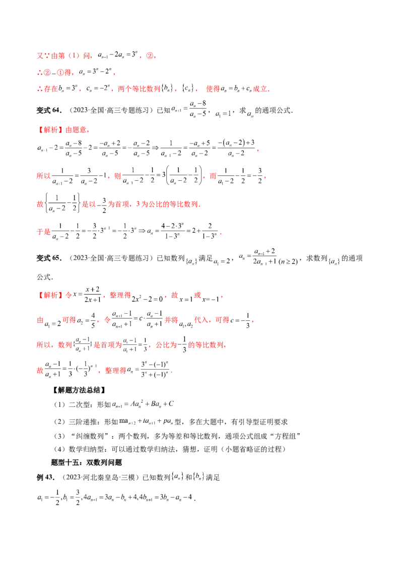 第04讲数列的通项公式（十六大题型）（讲义）（解析版）_2.2025数学总复习_2024年新高考资料_1.2024一轮复习_2024年高考数学一轮复习讲练测（新教材新高考）_第六章数列