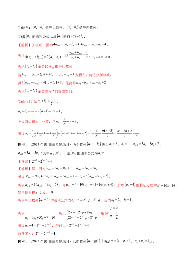 第04讲数列的通项公式（十六大题型）（讲义）（解析版）_2.2025数学总复习_2024年新高考资料_1.2024一轮复习_2024年高考数学一轮复习讲练测（新教材新高考）_第六章数列