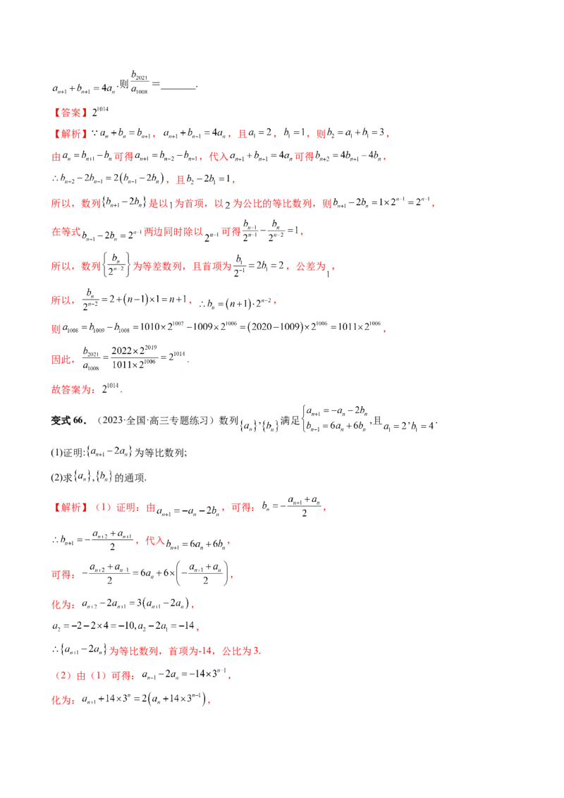 第04讲数列的通项公式（十六大题型）（讲义）（解析版）_2.2025数学总复习_2024年新高考资料_1.2024一轮复习_2024年高考数学一轮复习讲练测（新教材新高考）_第六章数列