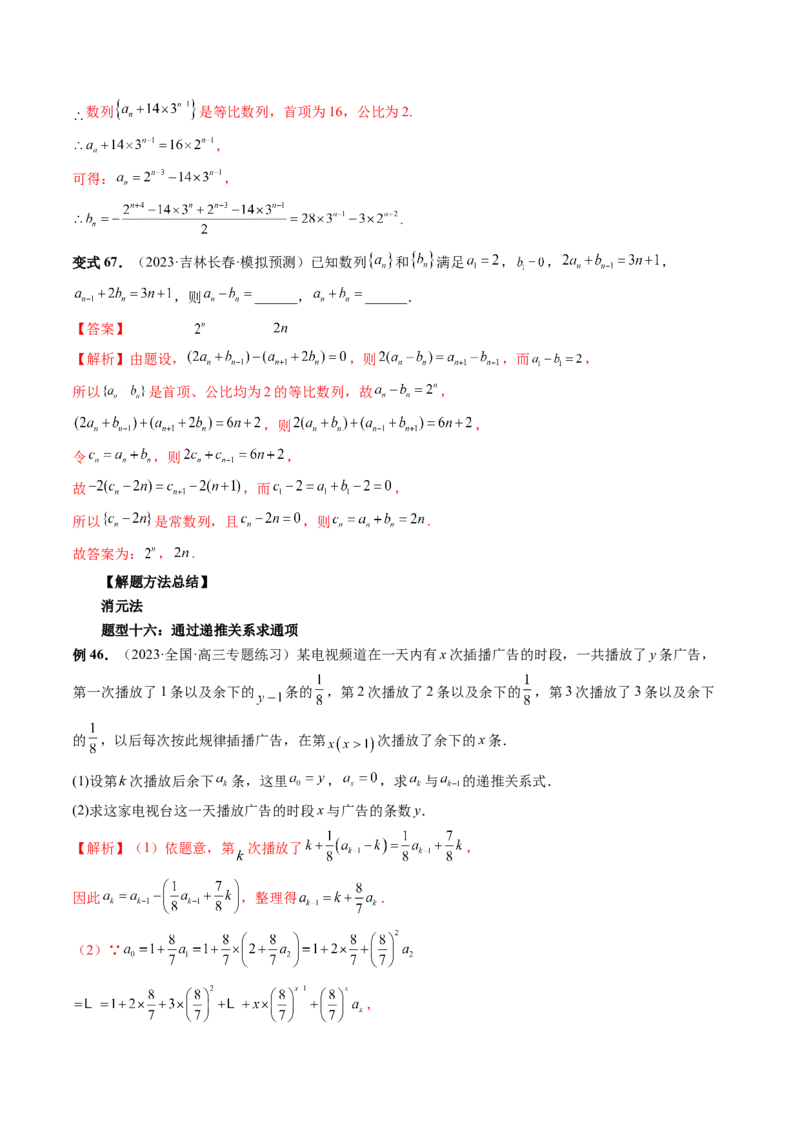 第04讲数列的通项公式（十六大题型）（讲义）（解析版）_2.2025数学总复习_2024年新高考资料_1.2024一轮复习_2024年高考数学一轮复习讲练测（新教材新高考）_第六章数列