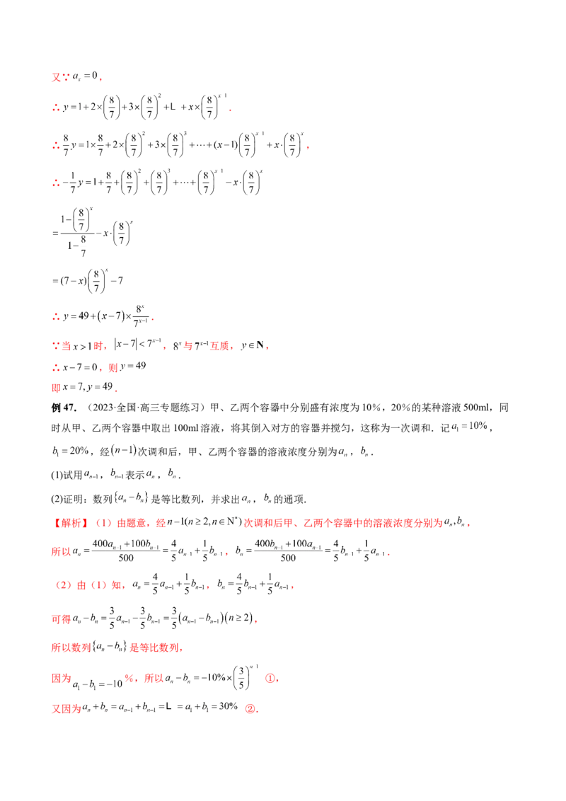 第04讲数列的通项公式（十六大题型）（讲义）（解析版）_2.2025数学总复习_2024年新高考资料_1.2024一轮复习_2024年高考数学一轮复习讲练测（新教材新高考）_第六章数列
