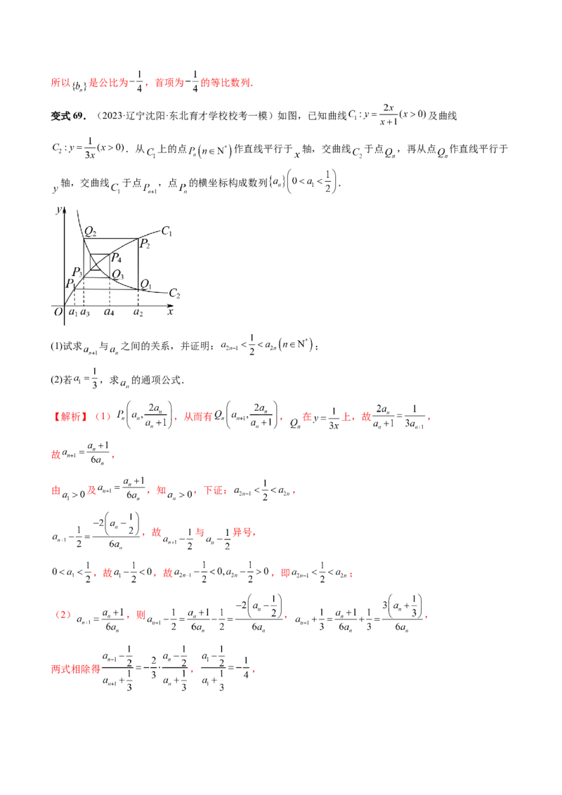 第04讲数列的通项公式（十六大题型）（讲义）（解析版）_2.2025数学总复习_2024年新高考资料_1.2024一轮复习_2024年高考数学一轮复习讲练测（新教材新高考）_第六章数列