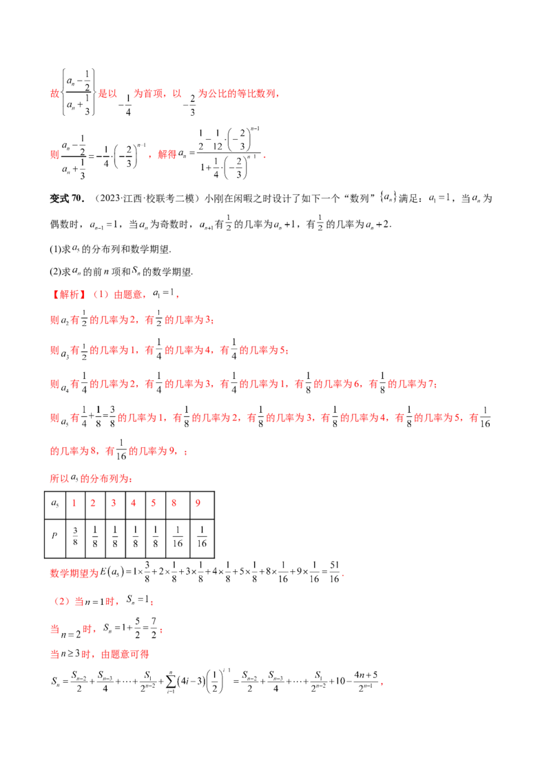 第04讲数列的通项公式（十六大题型）（讲义）（解析版）_2.2025数学总复习_2024年新高考资料_1.2024一轮复习_2024年高考数学一轮复习讲练测（新教材新高考）_第六章数列