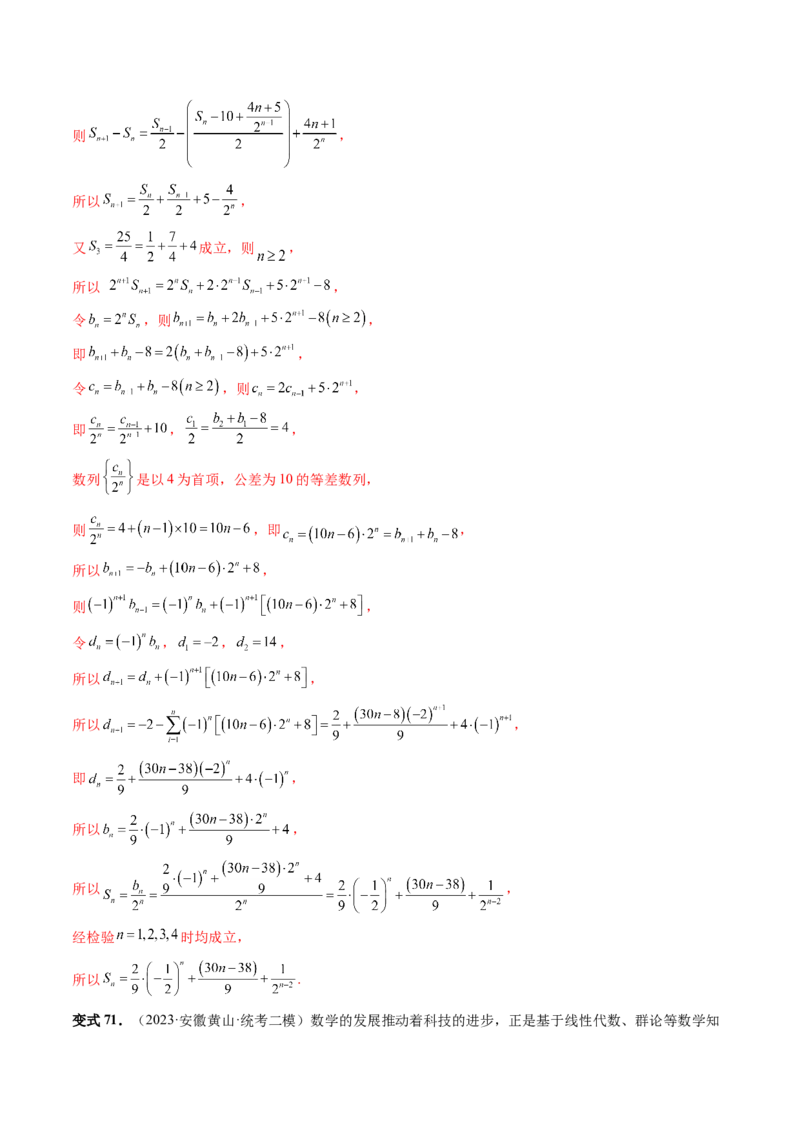 第04讲数列的通项公式（十六大题型）（讲义）（解析版）_2.2025数学总复习_2024年新高考资料_1.2024一轮复习_2024年高考数学一轮复习讲练测（新教材新高考）_第六章数列
