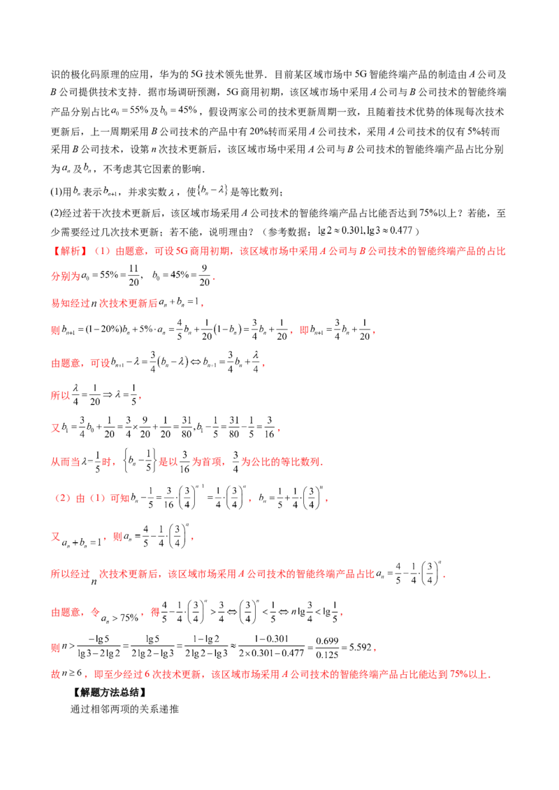 第04讲数列的通项公式（十六大题型）（讲义）（解析版）_2.2025数学总复习_2024年新高考资料_1.2024一轮复习_2024年高考数学一轮复习讲练测（新教材新高考）_第六章数列