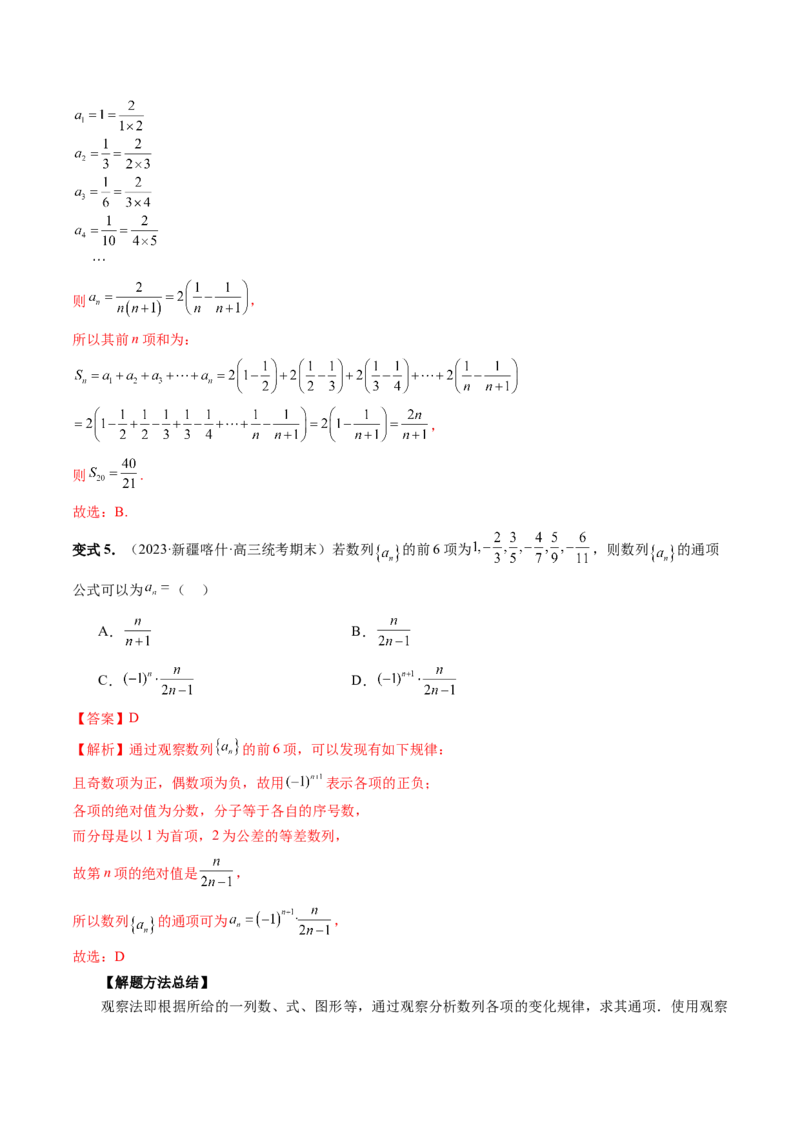 第04讲数列的通项公式（十六大题型）（讲义）（解析版）_2.2025数学总复习_2024年新高考资料_1.2024一轮复习_2024年高考数学一轮复习讲练测（新教材新高考）_第六章数列