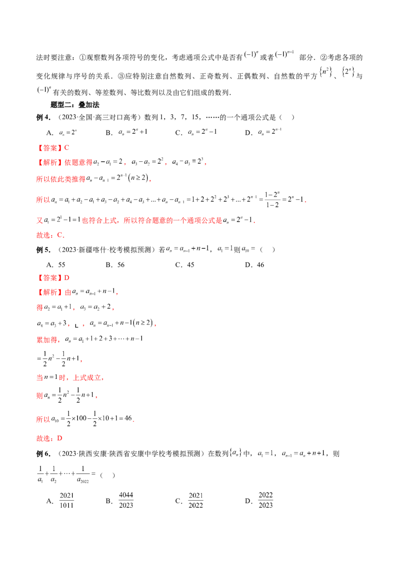 第04讲数列的通项公式（十六大题型）（讲义）（解析版）_2.2025数学总复习_2024年新高考资料_1.2024一轮复习_2024年高考数学一轮复习讲练测（新教材新高考）_第六章数列