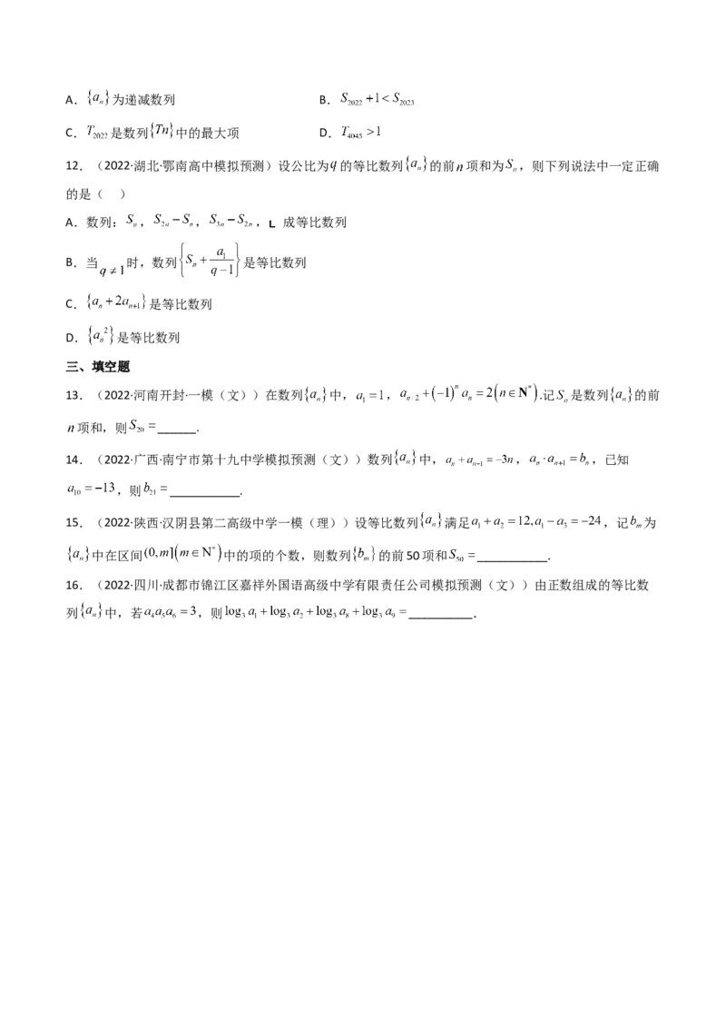 第1讲等差（等比）数列(原卷版）_2.2025数学总复习_2023年新高考资料_二轮复习_备战2023年高考数学二轮复习专题讲练（新高考版）_专题三数列