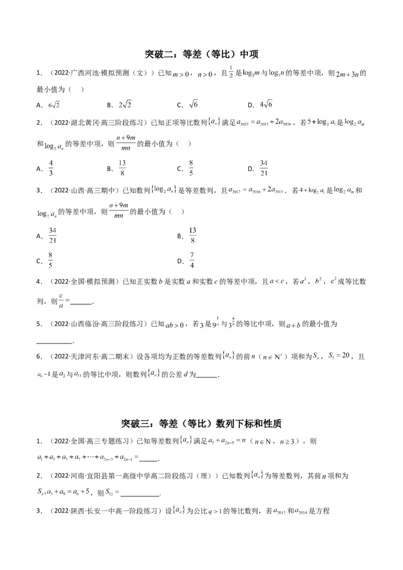 第1讲等差（等比）数列(原卷版）_2.2025数学总复习_2023年新高考资料_二轮复习_备战2023年高考数学二轮复习专题讲练（新高考版）_专题三数列