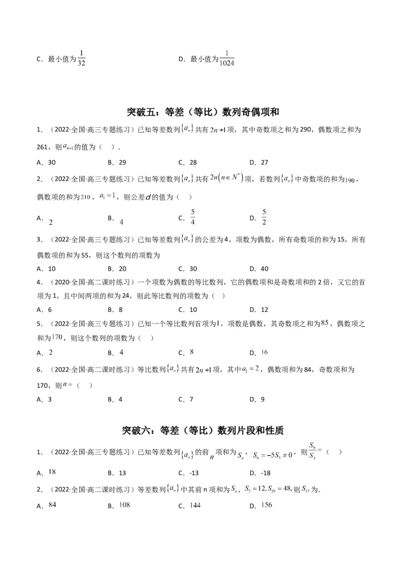 第1讲等差（等比）数列(原卷版）_2.2025数学总复习_2023年新高考资料_二轮复习_备战2023年高考数学二轮复习专题讲练（新高考版）_专题三数列