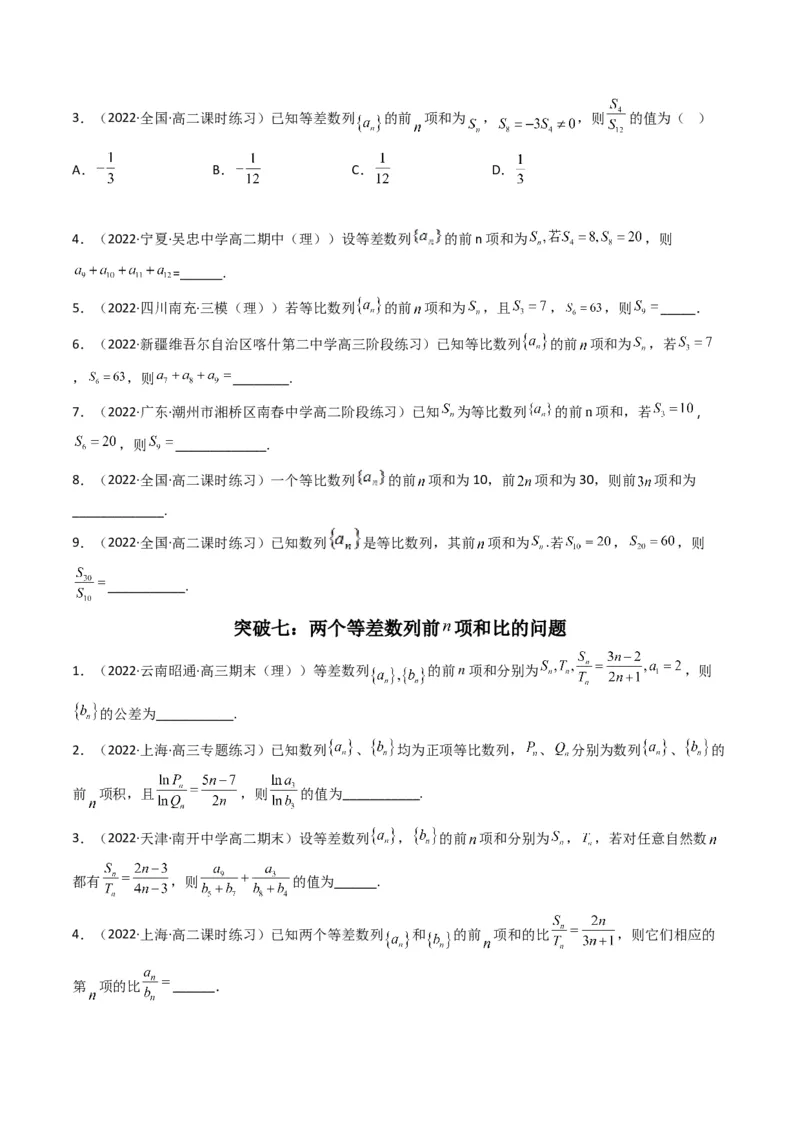 第1讲等差（等比）数列(原卷版）_2.2025数学总复习_2023年新高考资料_二轮复习_备战2023年高考数学二轮复习专题讲练（新高考版）_专题三数列
