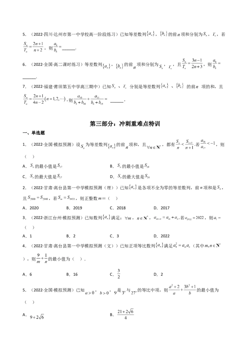 第1讲等差（等比）数列(原卷版）_2.2025数学总复习_2023年新高考资料_二轮复习_备战2023年高考数学二轮复习专题讲练（新高考版）_专题三数列