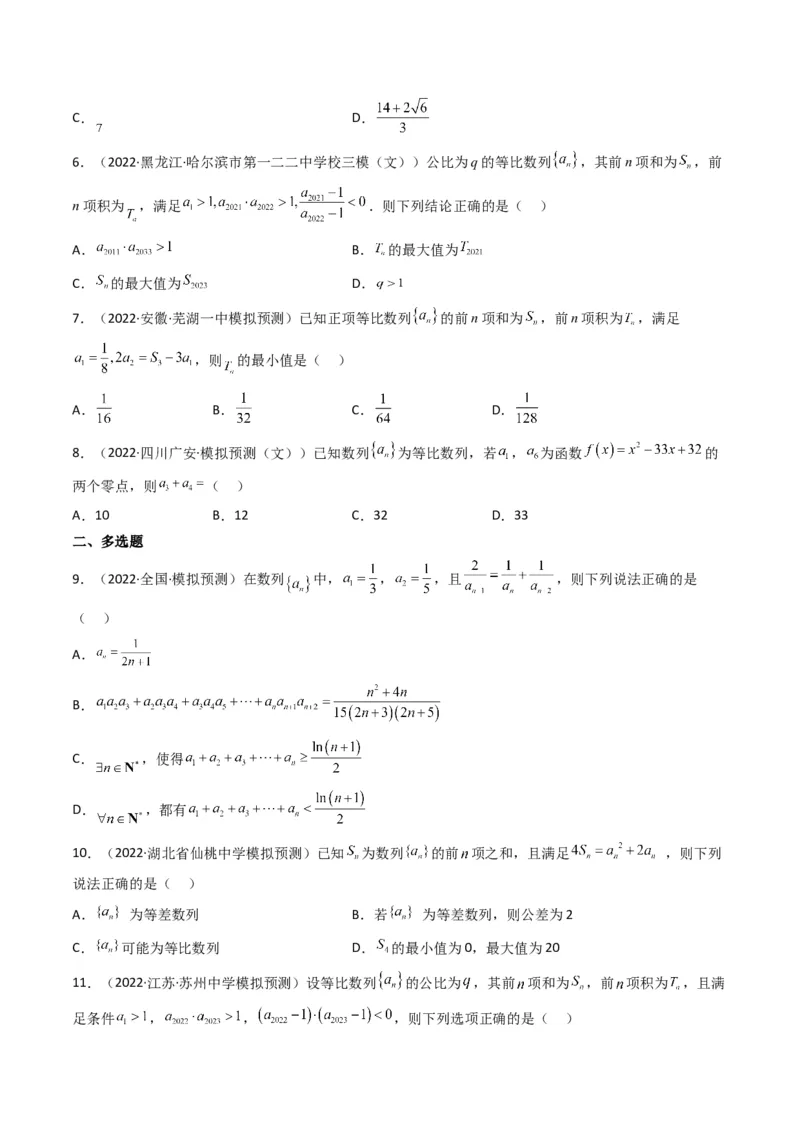 第1讲等差（等比）数列(原卷版）_2.2025数学总复习_2023年新高考资料_二轮复习_备战2023年高考数学二轮复习专题讲练（新高考版）_专题三数列