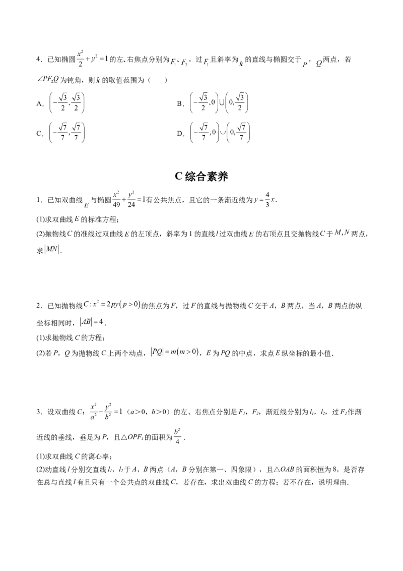 第08讲直线与椭圆、双曲线、抛物线(精练）（学生版）_2.2025数学总复习_2023年新高考资料_一轮复习_2023新高考数学一轮复习（新教材新高考）