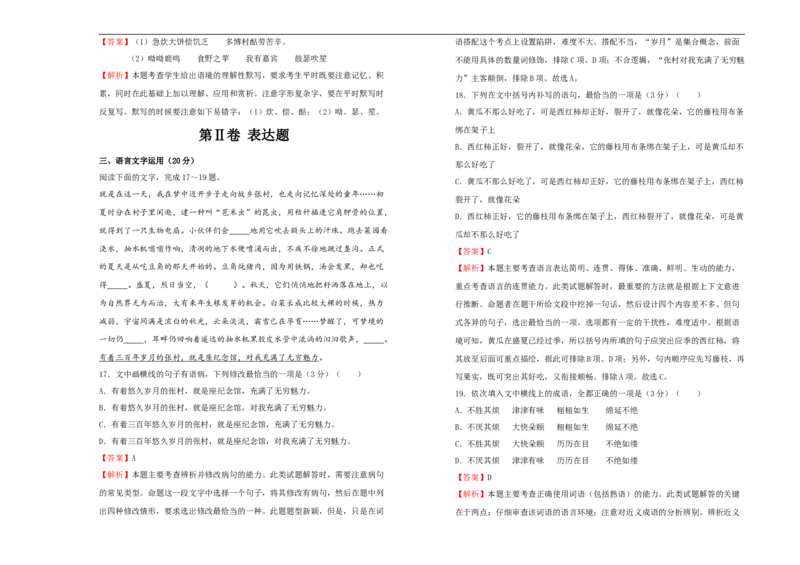 原创2020-2021学年必修上册第二单元双基训练金卷语文（一）教师版_高语_人教版高中语文_01部编高中语文必修上册_试卷练习5.17更新_单元测试5.17更新