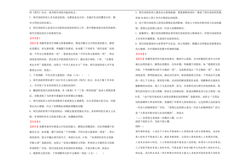 原创2020-2021学年必修上册第二单元双基训练金卷语文（一）教师版_高语_人教版高中语文_01部编高中语文必修上册_试卷练习5.17更新_单元测试5.17更新