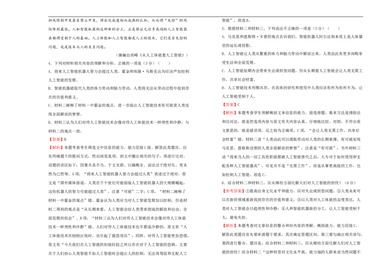 原创2020-2021学年必修上册第二单元双基训练金卷语文（一）教师版_高语_人教版高中语文_01部编高中语文必修上册_试卷练习5.17更新_单元测试5.17更新