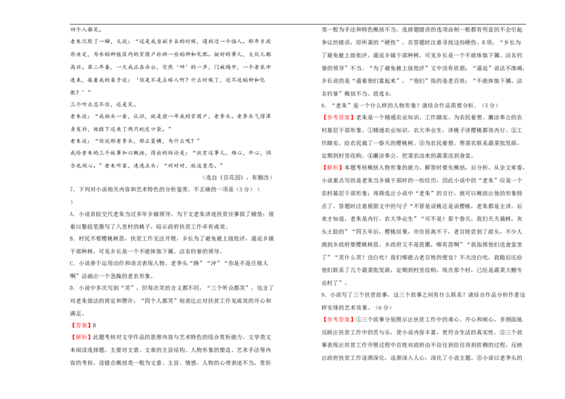 原创2020-2021学年必修上册第二单元双基训练金卷语文（一）教师版_高语_人教版高中语文_01部编高中语文必修上册_试卷练习5.17更新_单元测试5.17更新
