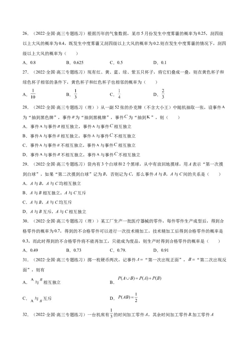 第30讲概率小题（原卷版）_2.2025数学总复习_赠品通用版（老高考）复习资料_一轮复习_通用版2023届数学高考一轮教案（Word版，含解析）