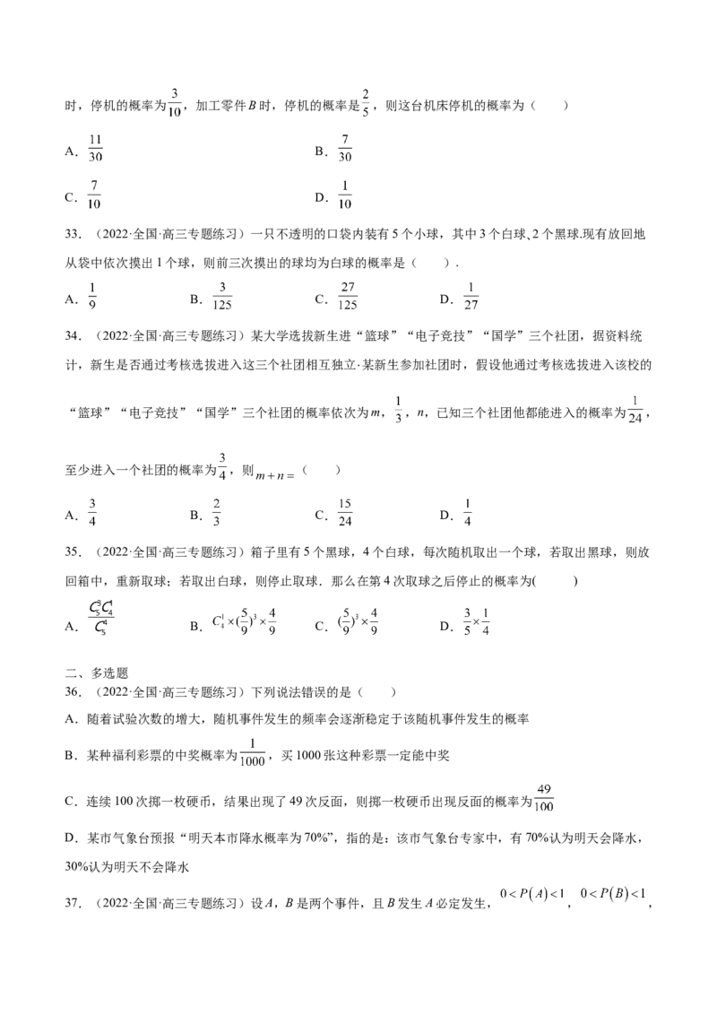 第30讲概率小题（原卷版）_2.2025数学总复习_赠品通用版（老高考）复习资料_一轮复习_通用版2023届数学高考一轮教案（Word版，含解析）