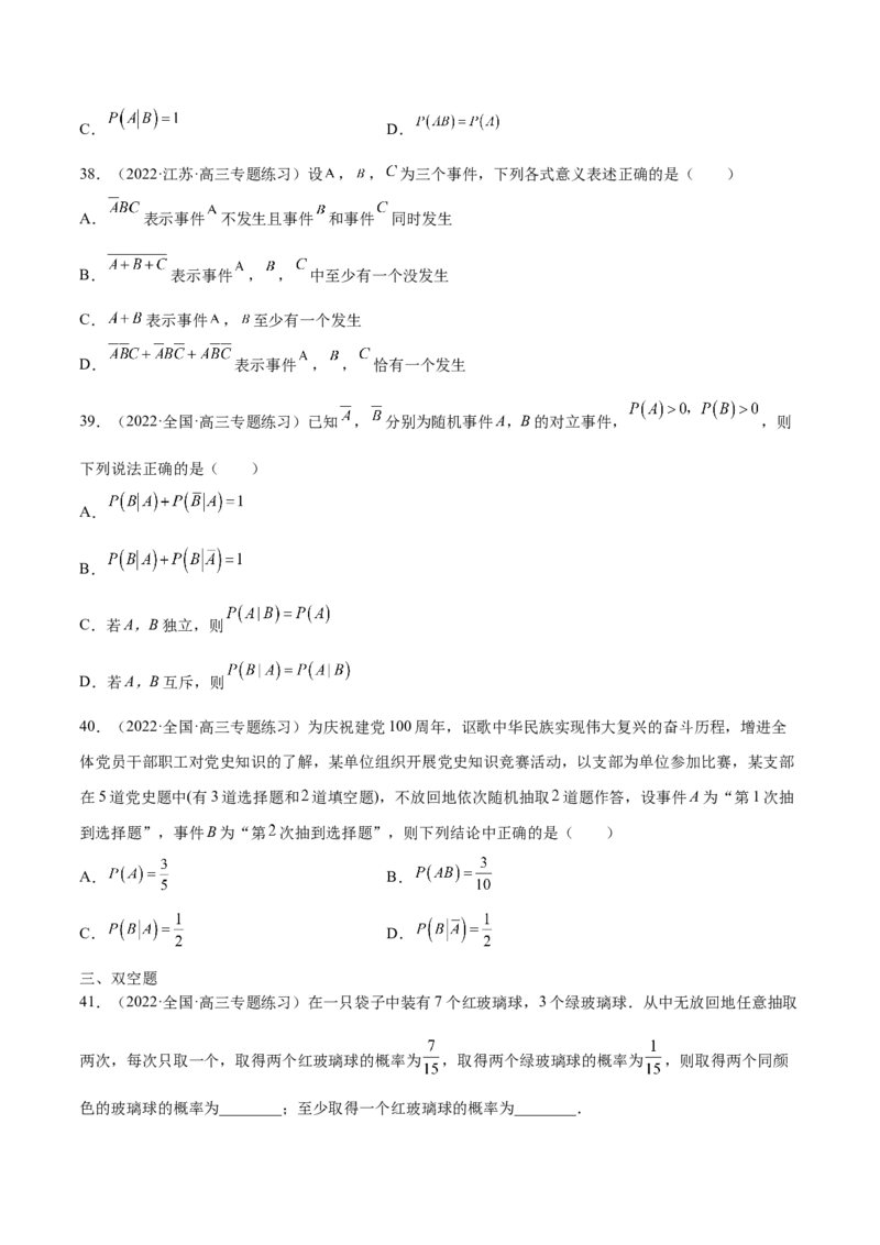 第30讲概率小题（原卷版）_2.2025数学总复习_赠品通用版（老高考）复习资料_一轮复习_通用版2023届数学高考一轮教案（Word版，含解析）