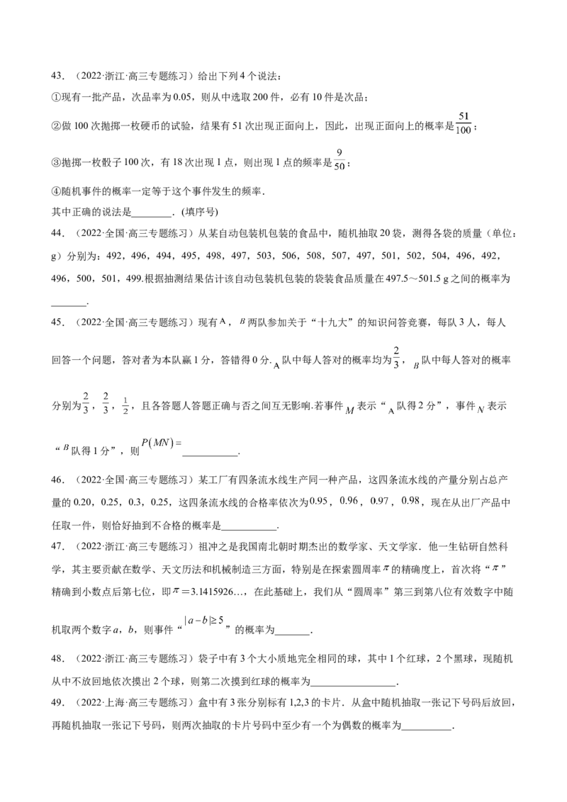第30讲概率小题（原卷版）_2.2025数学总复习_赠品通用版（老高考）复习资料_一轮复习_通用版2023届数学高考一轮教案（Word版，含解析）