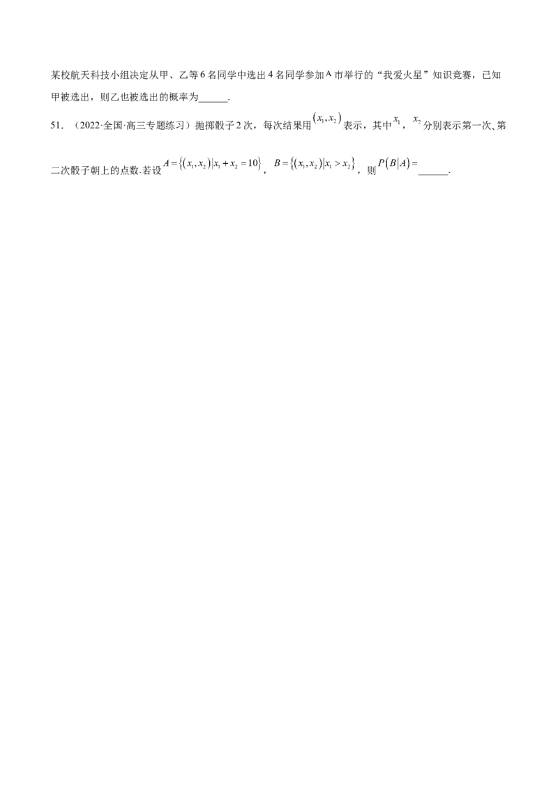 第30讲概率小题（原卷版）_2.2025数学总复习_赠品通用版（老高考）复习资料_一轮复习_通用版2023届数学高考一轮教案（Word版，含解析）