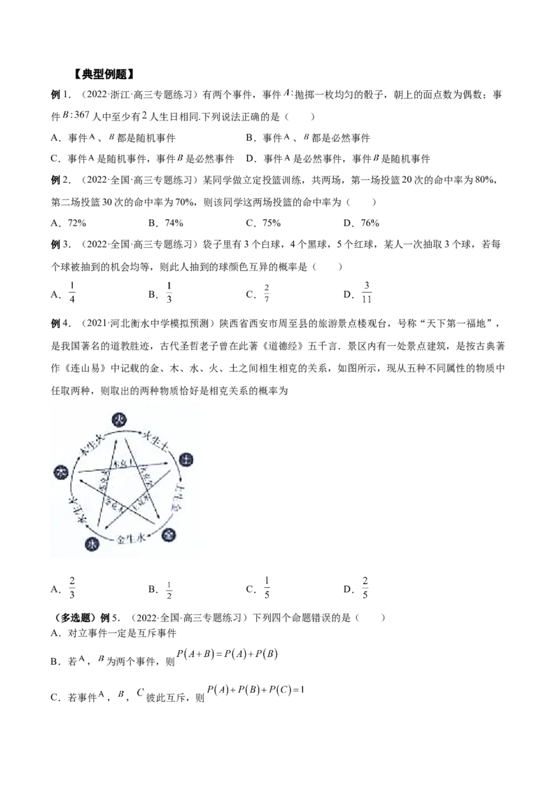 第30讲概率小题（原卷版）_2.2025数学总复习_赠品通用版（老高考）复习资料_一轮复习_通用版2023届数学高考一轮教案（Word版，含解析）