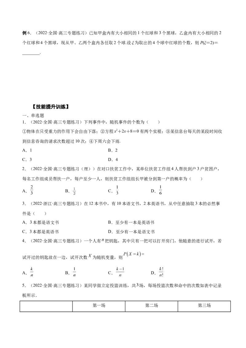 第30讲概率小题（原卷版）_2.2025数学总复习_赠品通用版（老高考）复习资料_一轮复习_通用版2023届数学高考一轮教案（Word版，含解析）