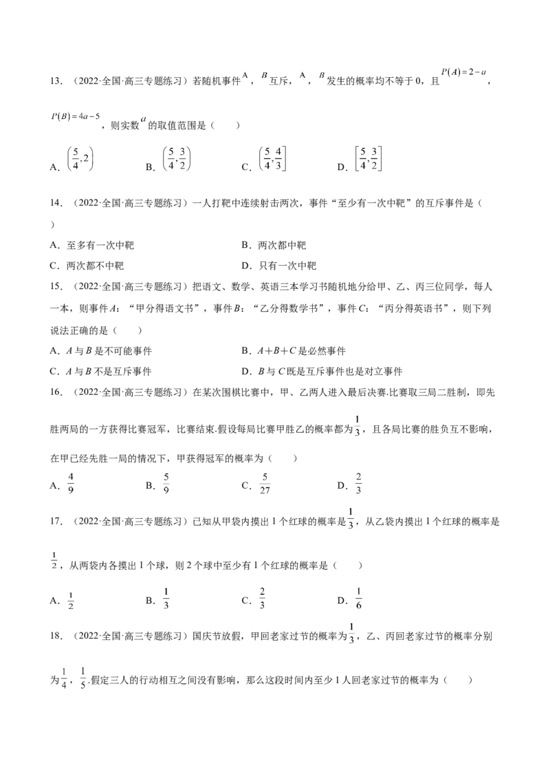 第30讲概率小题（原卷版）_2.2025数学总复习_赠品通用版（老高考）复习资料_一轮复习_通用版2023届数学高考一轮教案（Word版，含解析）