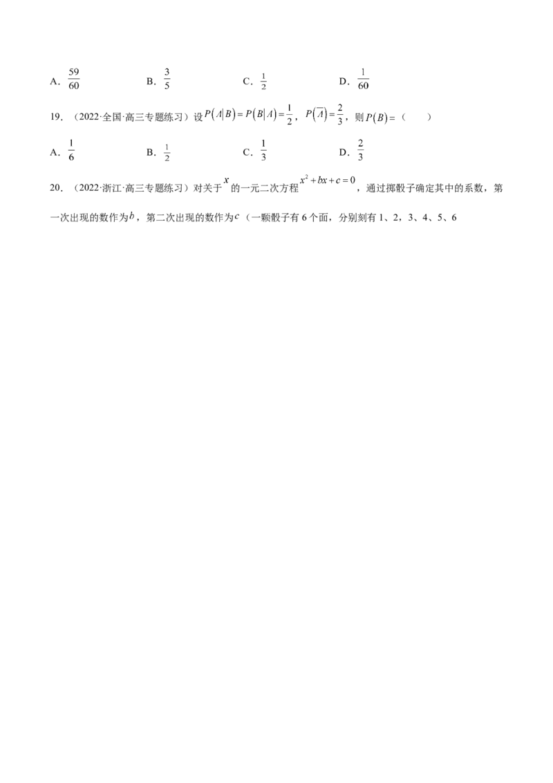 第30讲概率小题（原卷版）_2.2025数学总复习_赠品通用版（老高考）复习资料_一轮复习_通用版2023届数学高考一轮教案（Word版，含解析）