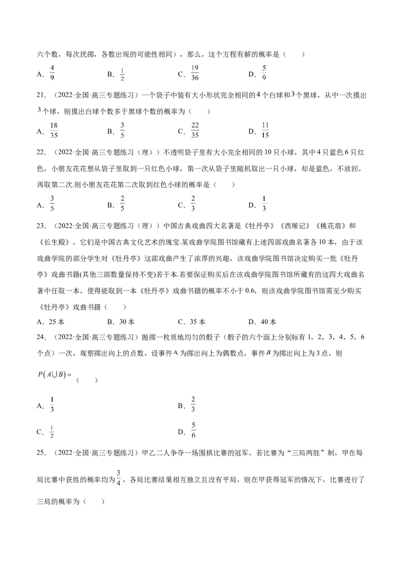 第30讲概率小题（原卷版）_2.2025数学总复习_赠品通用版（老高考）复习资料_一轮复习_通用版2023届数学高考一轮教案（Word版，含解析）