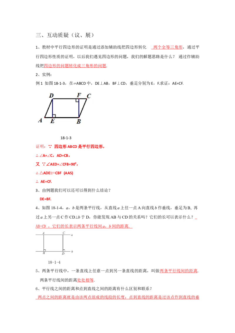 18.1.1平行四边形的性质导学案第1课时（解析版）_初中数学人教版_八年级数学下册_保存转存之后查看(1)_8下-初中数学人教版（2026春新版持续更新）_旧版-可参考_05学案_导学案（第1套）