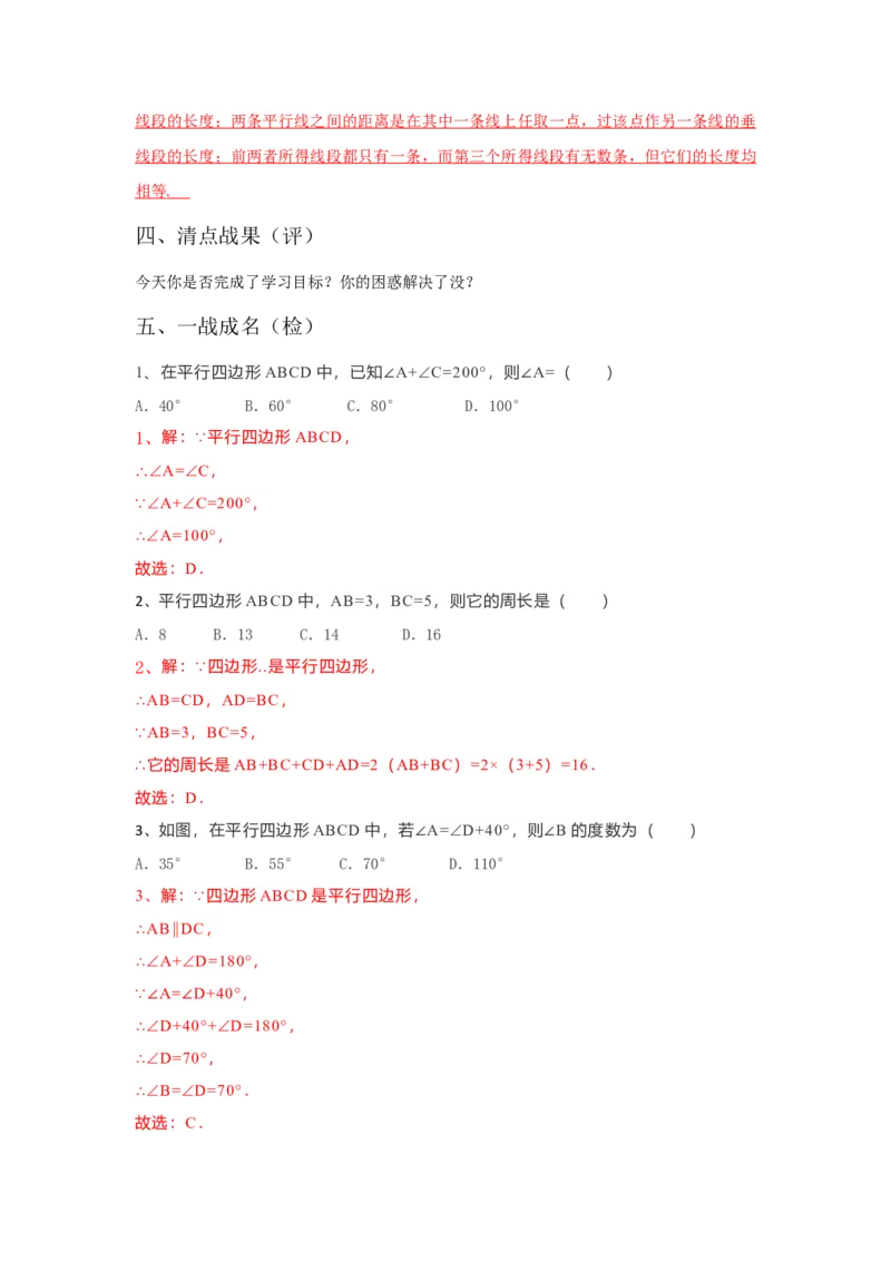 18.1.1平行四边形的性质导学案第1课时（解析版）_初中数学人教版_八年级数学下册_保存转存之后查看(1)_8下-初中数学人教版（2026春新版持续更新）_旧版-可参考_05学案_导学案（第1套）
